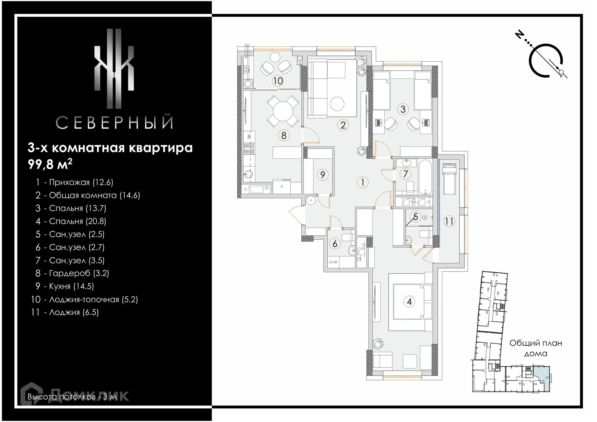 Планировка 3-комнатной квартиры 99.8 м² в ЖК Северный, г. Ставрополь — фото 1