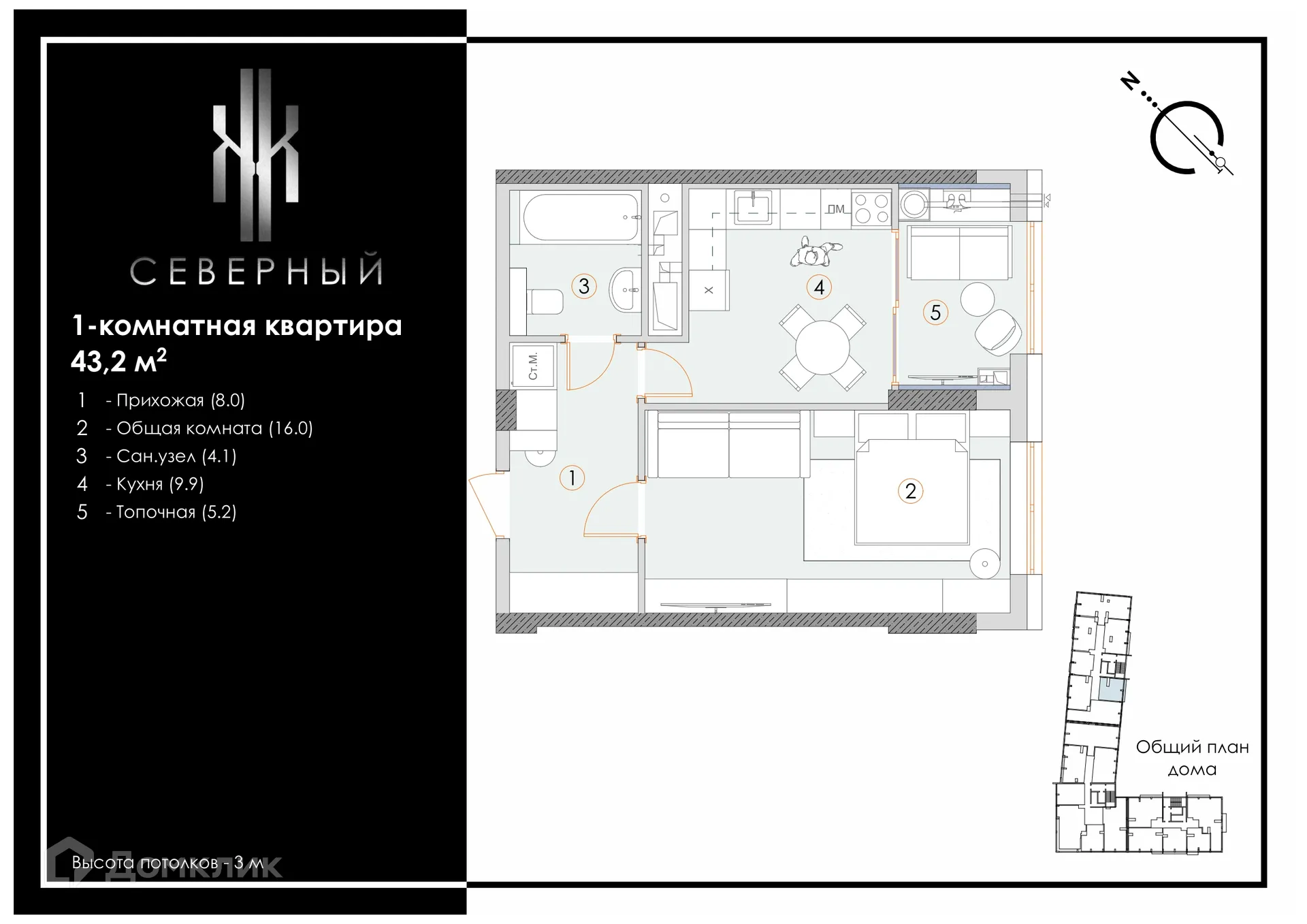 Планировка 1-комнатной квартиры 43.2 м² в ЖК Северный, г. Ставрополь — фото 1