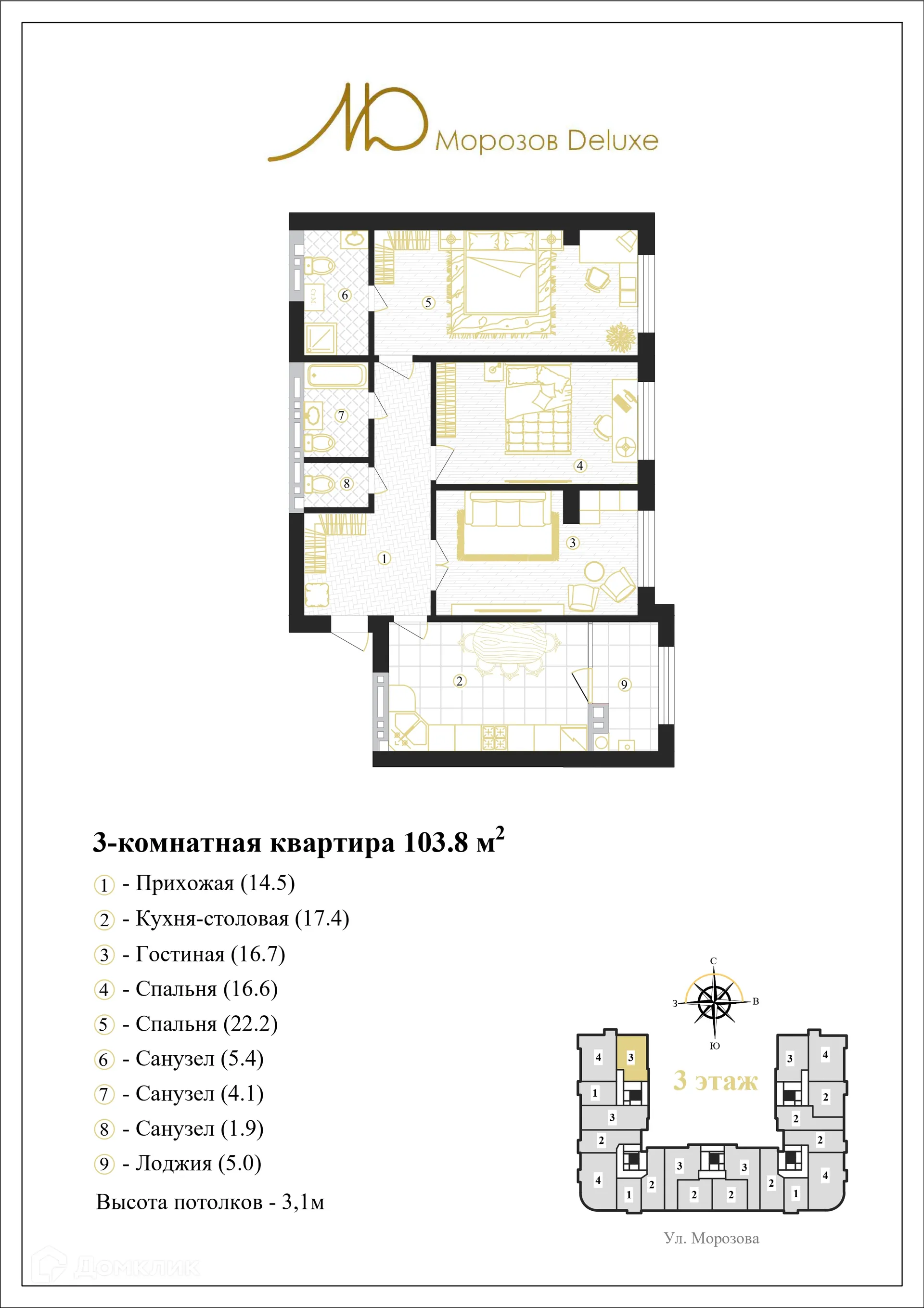 Планировка 3-комнатной квартиры 103.8 м² в ЖК Элитный дом Морозов Deluxe, г. Ставрополь — фото 1