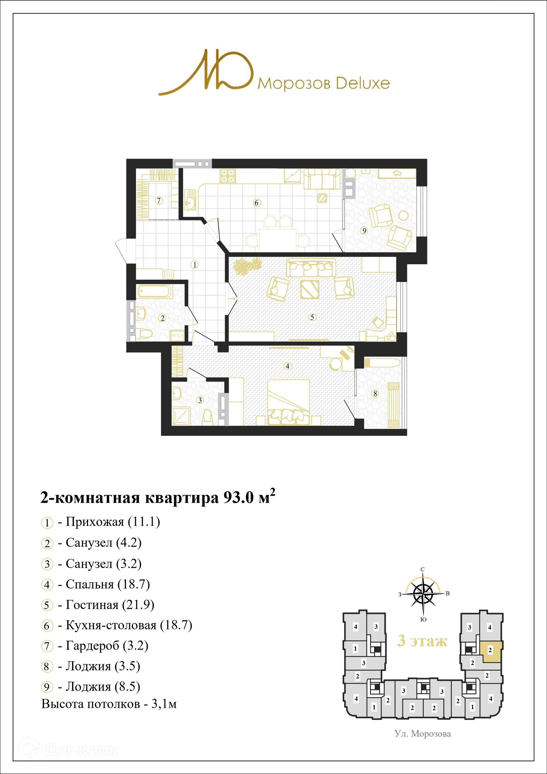 Планировка 2-комнатной квартиры 93 м² в ЖК Элитный дом Морозов Deluxe, г. Ставрополь — фото 1
