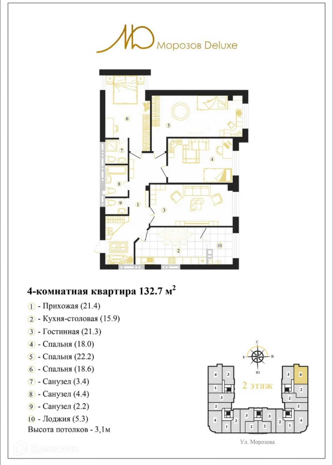 Планировка 4-комнатной квартиры 132.7 м² в ЖК Элитный дом Морозов Deluxe, г. Ставрополь — фото 1