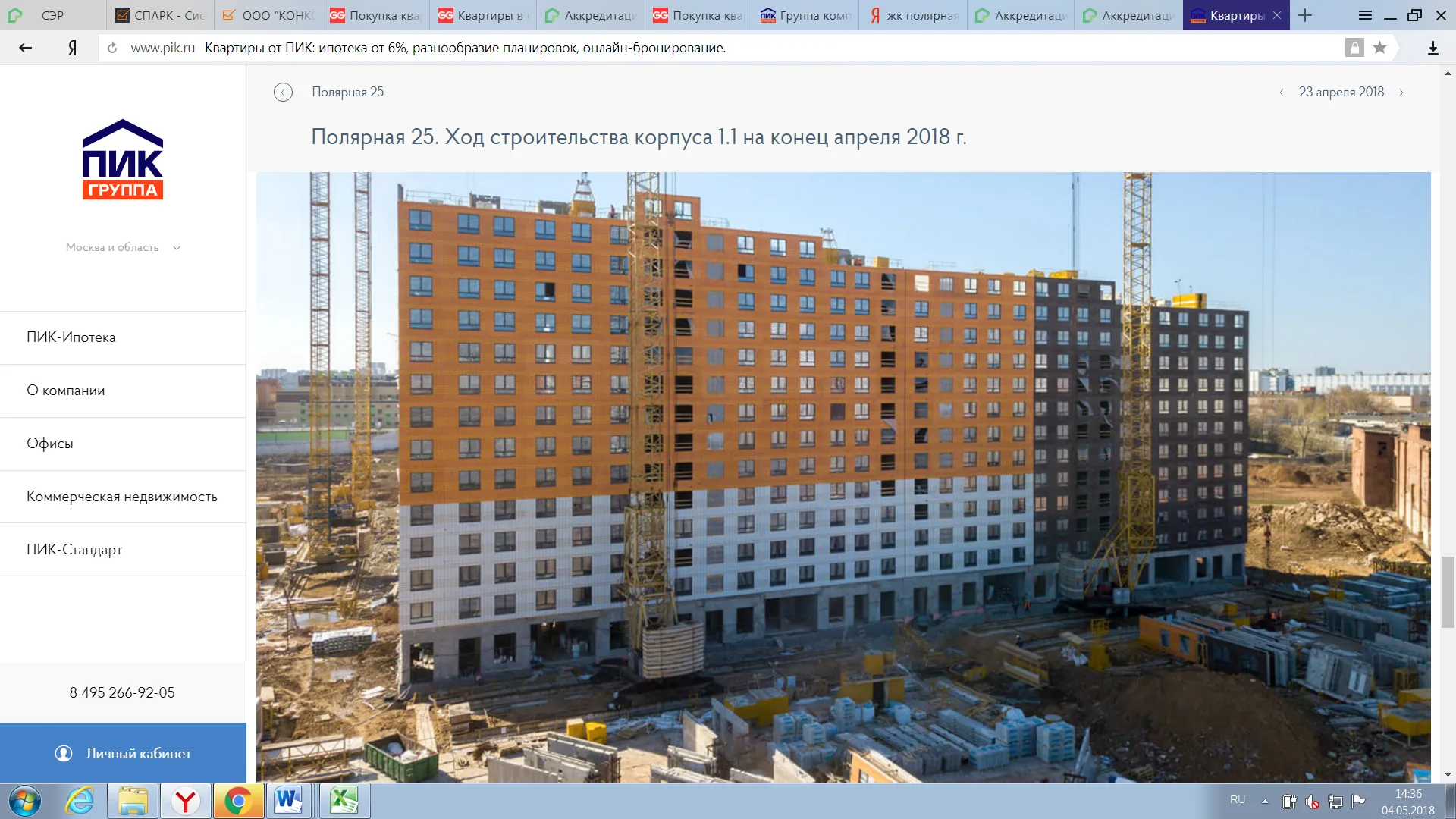 Фото ЖК Полярная 25