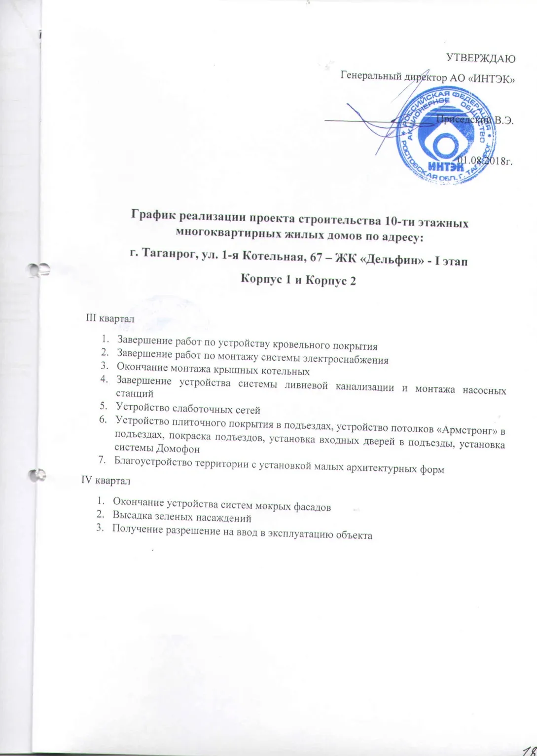 ЖК "Дельфин" ход строительства