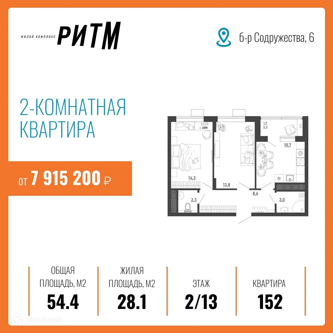 Планировка 2-комнатной квартиры 54.4 м² в ЖК Ритм, г. Воронеж — фото 15