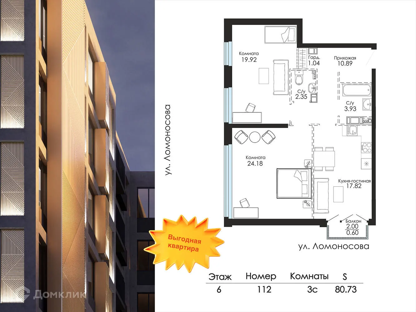 Планировка 3-комнатной квартиры 80.73 м² в ЖК Glinki (Глинки) парк, г. Воронеж — фото 2