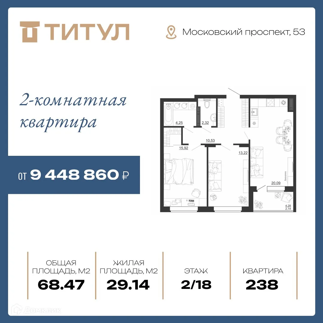 Планировка 2-комнатной квартиры 68.47 м² в ЖК ТИТУЛ, г. Воронеж — фото 1