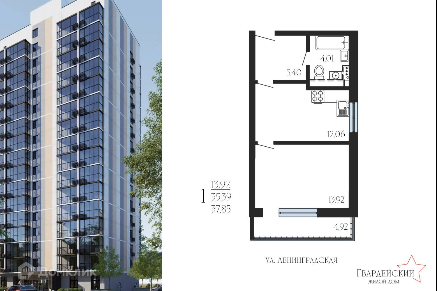 Планировка 1-комнатной квартиры 37.85 м² в ЖК Гвардейский, г. Воронеж — фото 1