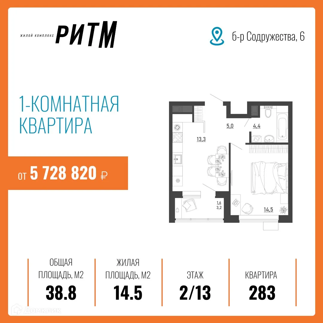Планировка 1-комнатной квартиры 38.8 м² в ЖК Ритм, г. Воронеж — фото 15