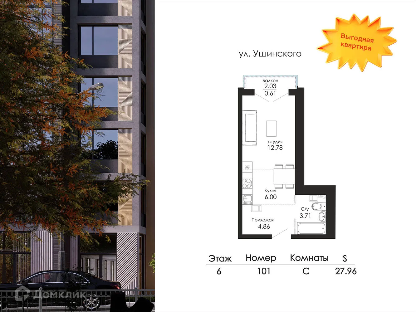 Планировка 1-комнатной квартиры 27.96 м² в ЖК Glinki (Глинки) парк, г. Воронеж — фото 2