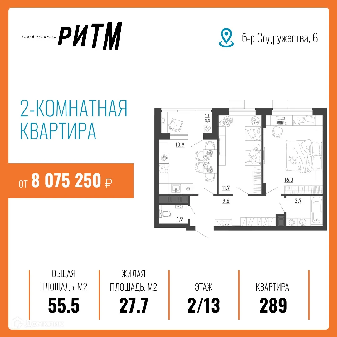 Планировка 2-комнатной квартиры 55.5 м² в ЖК Ритм, г. Воронеж — фото 1