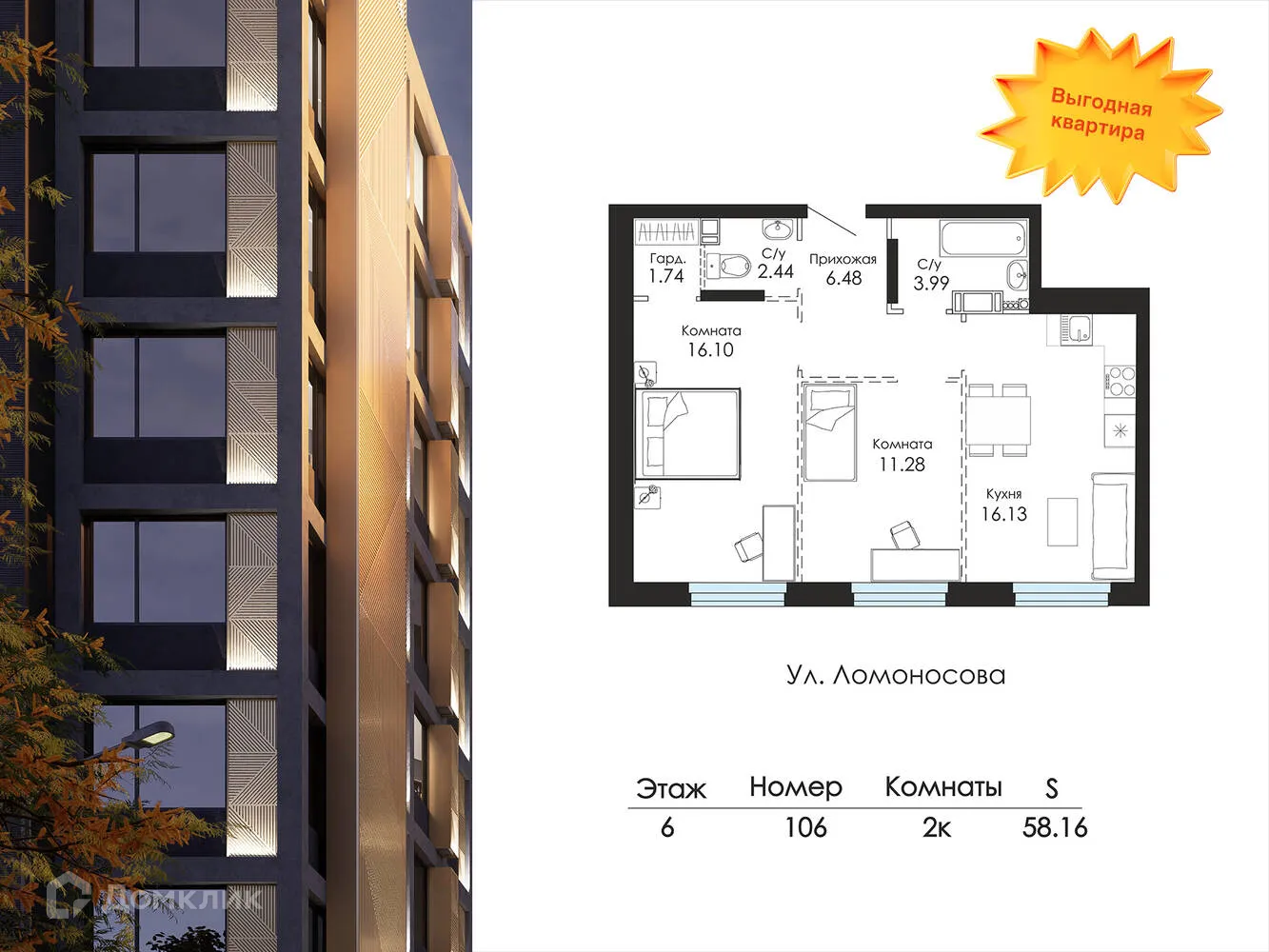 Планировка 2-комнатной квартиры 58.16 м² в ЖК Glinki (Глинки) парк, г. Воронеж — фото 1