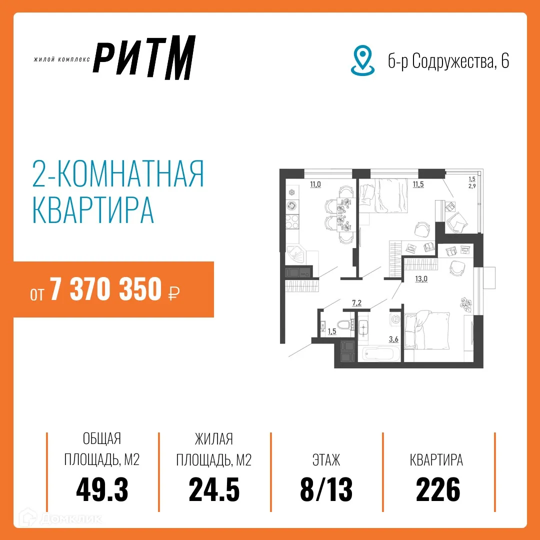 Планировка 2-комнатной квартиры 49.3 м² в ЖК Ритм, г. Воронеж — фото 1