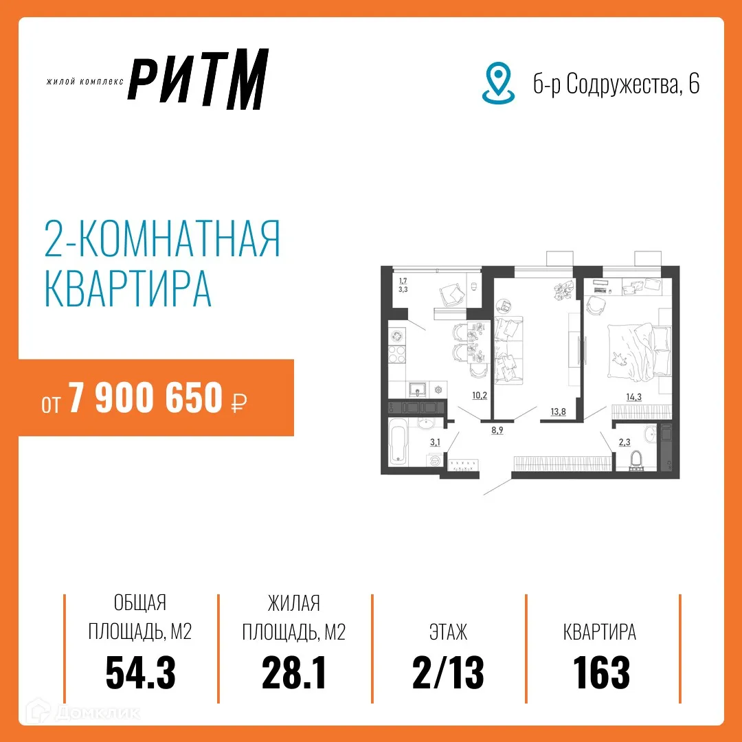 Планировка 2-комнатной квартиры 54.3 м² в ЖК Ритм, г. Воронеж — фото 15