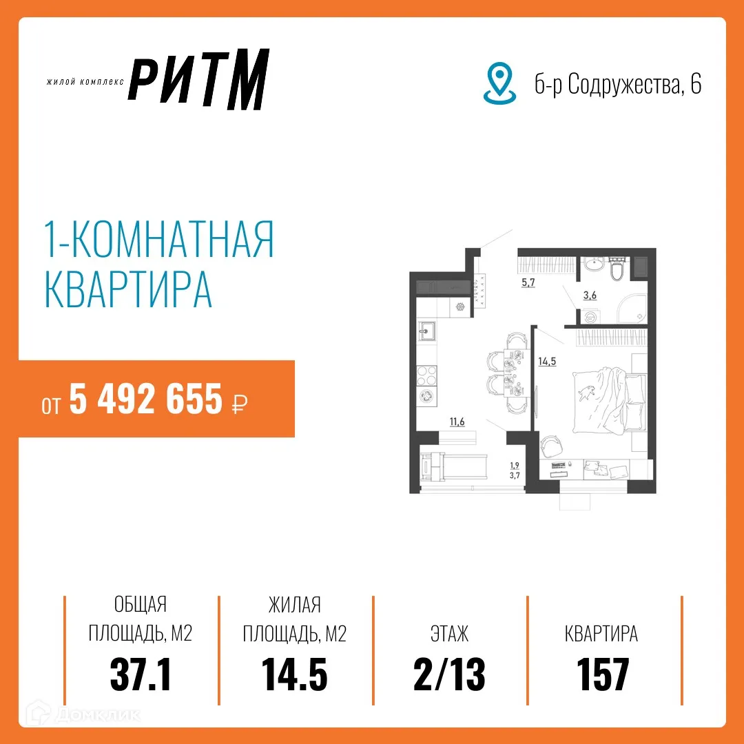 Планировка 1-комнатной квартиры 37.1 м² в ЖК Ритм, г. Воронеж — фото 15