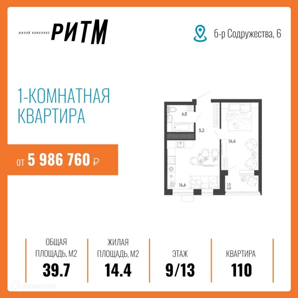 Квартира в ЖК Ритм