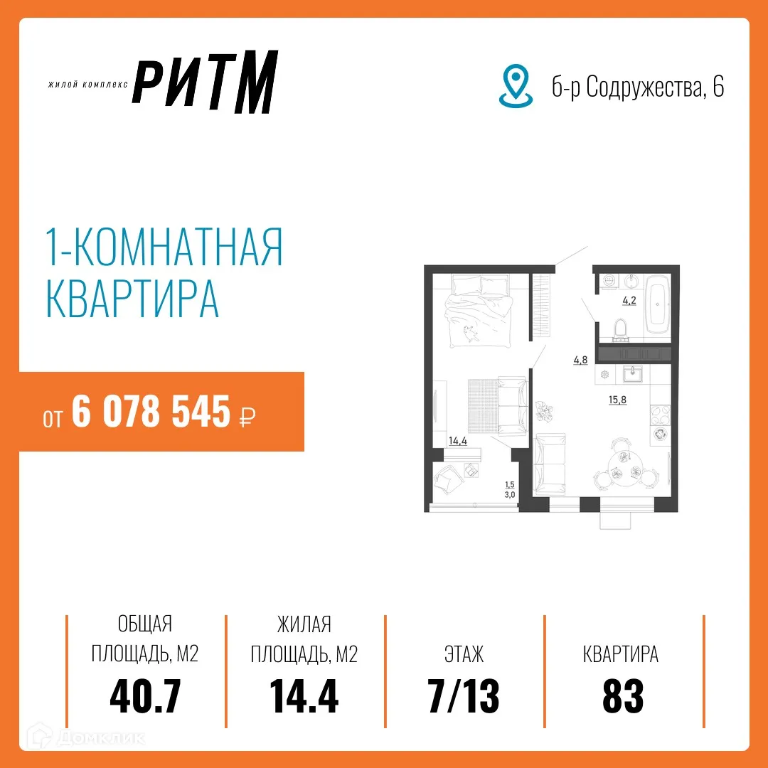Планировка 1-комнатной квартиры 40.7 м² в ЖК Ритм, г. Воронеж — фото 1