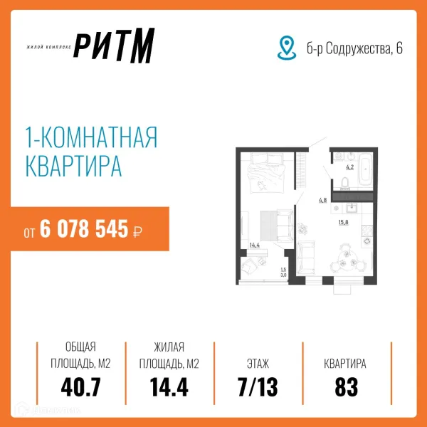 Планировка 1 комн. в ЖК Ритм