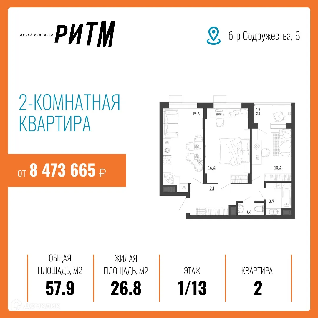 Планировка 2-комнатной квартиры 57.9 м² в ЖК Ритм, г. Воронеж — фото 15