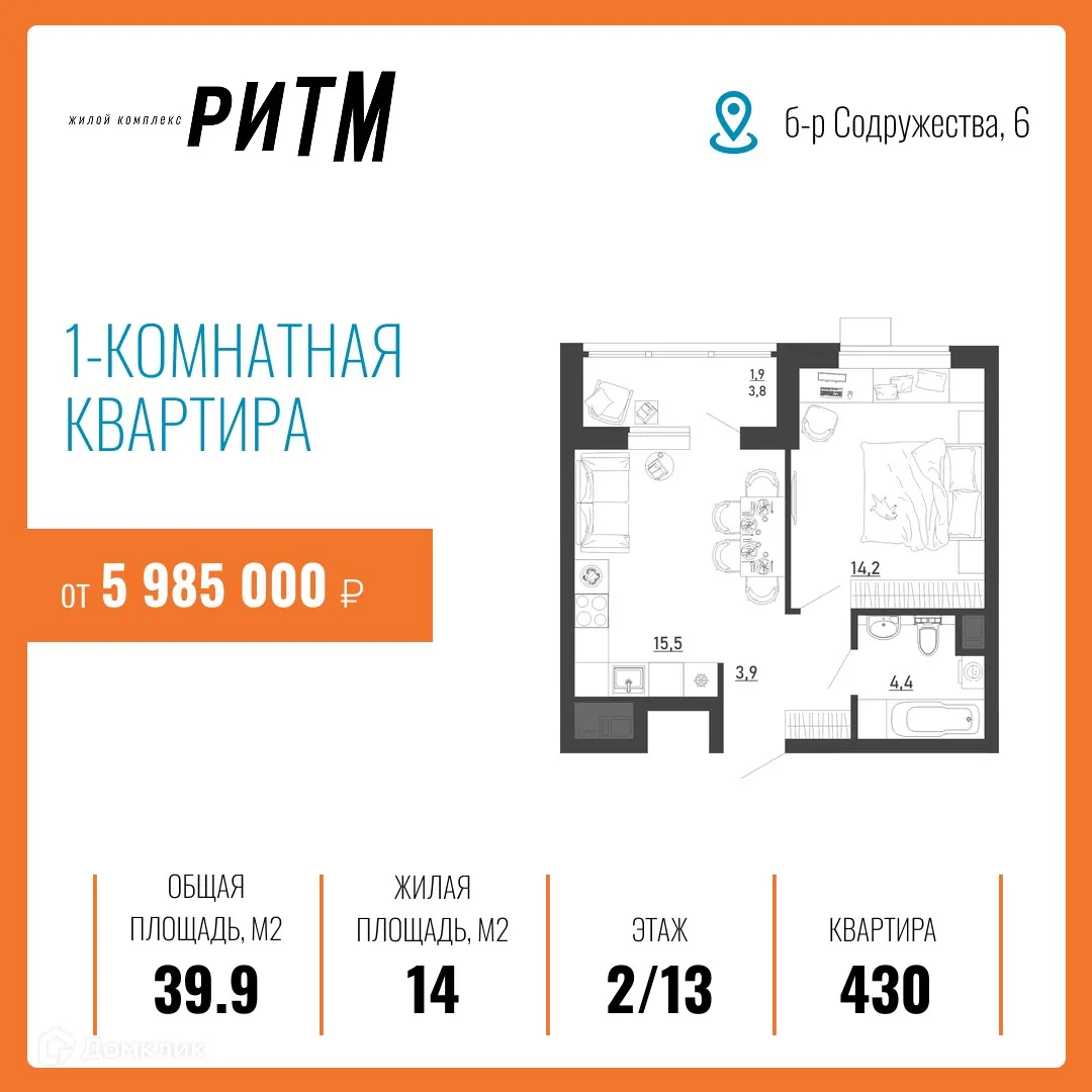 Планировка 1-комнатной квартиры 39.9 м² в ЖК Ритм, г. Воронеж — фото 15