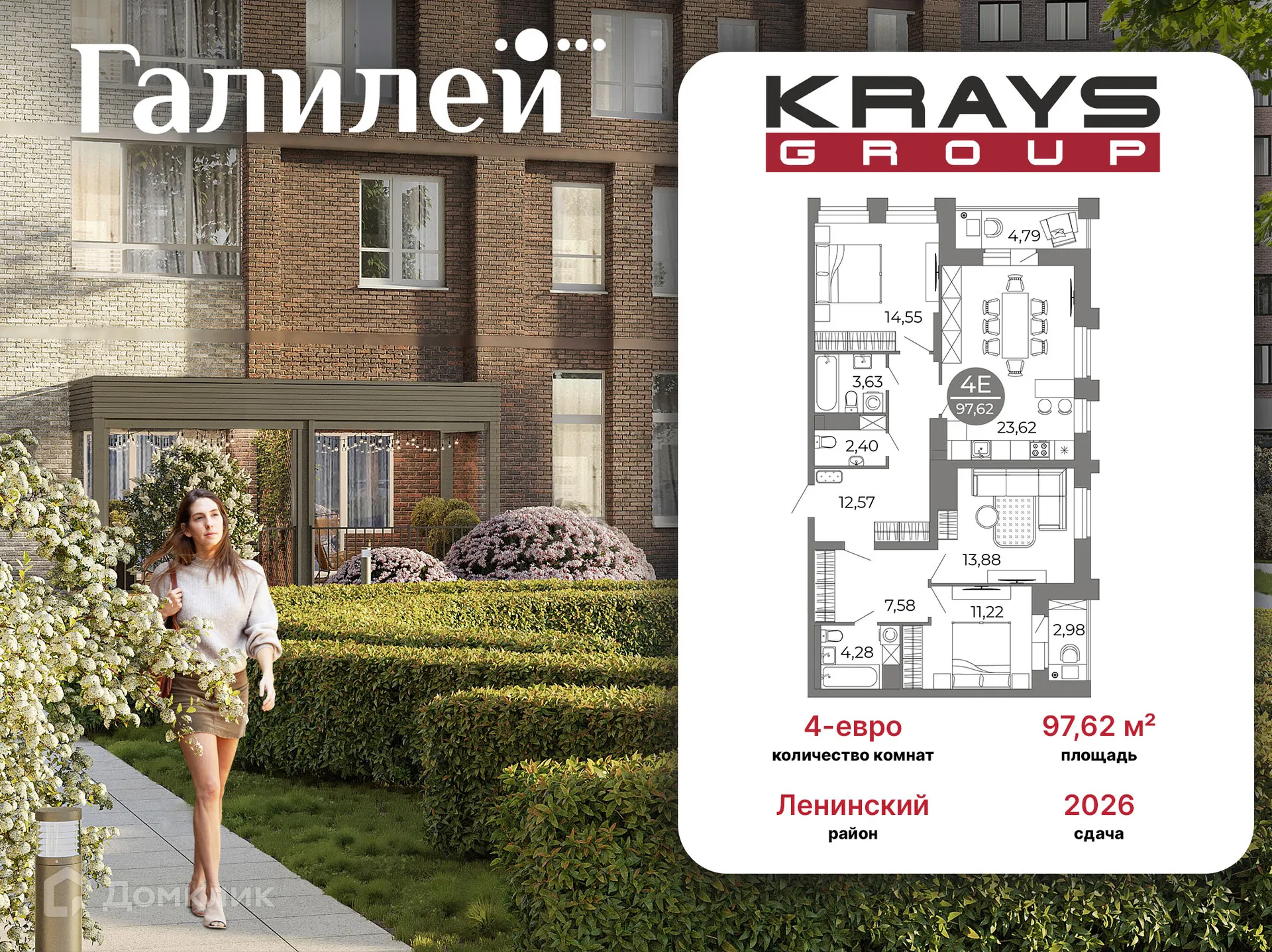 Планировка 3-комнатной квартиры 97.62 м² в ЖК Галилей, г. Воронеж — фото 4