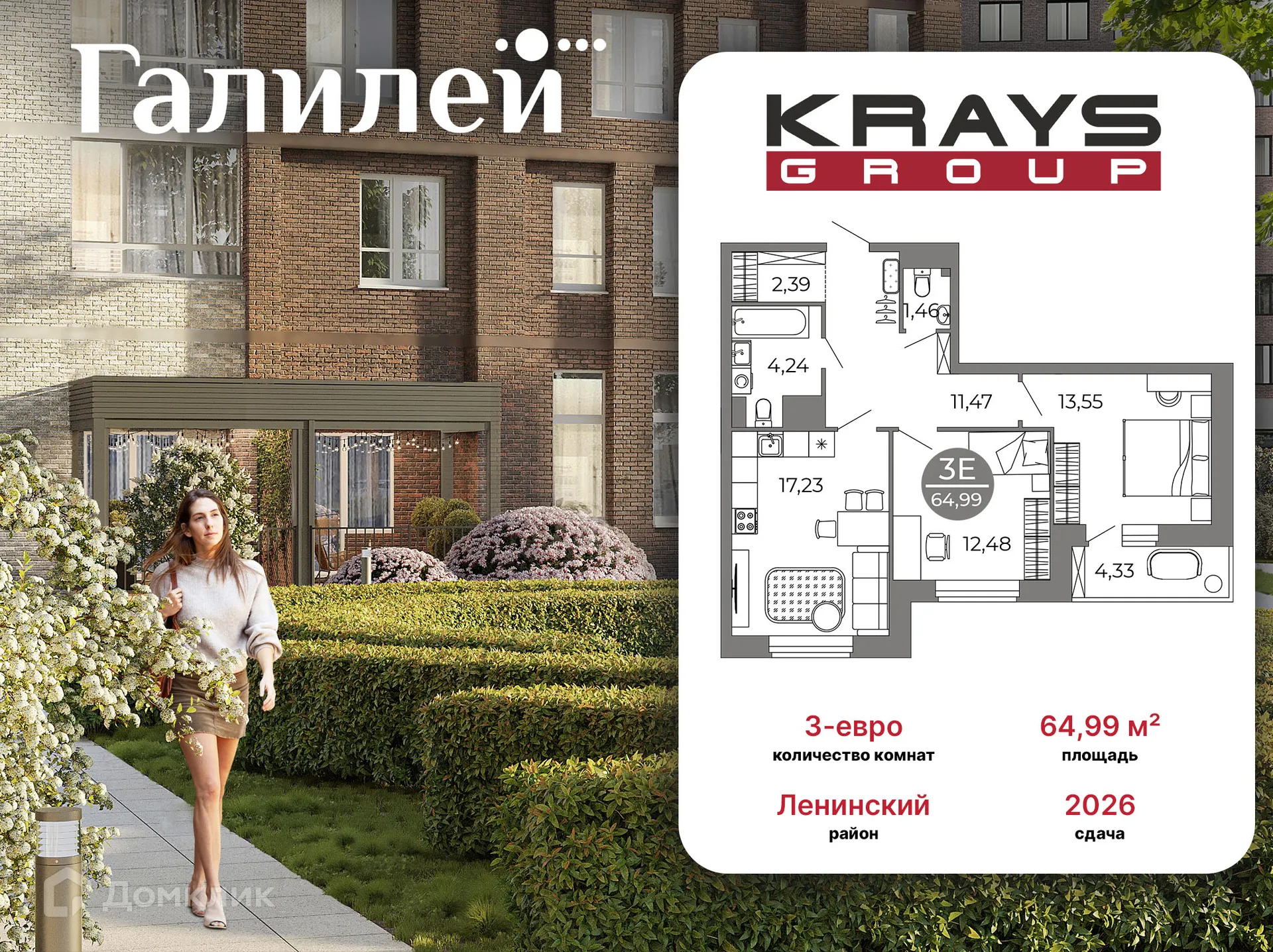 Планировка 2-комнатной квартиры 64.99 м² в ЖК Галилей, г. Воронеж — фото 4