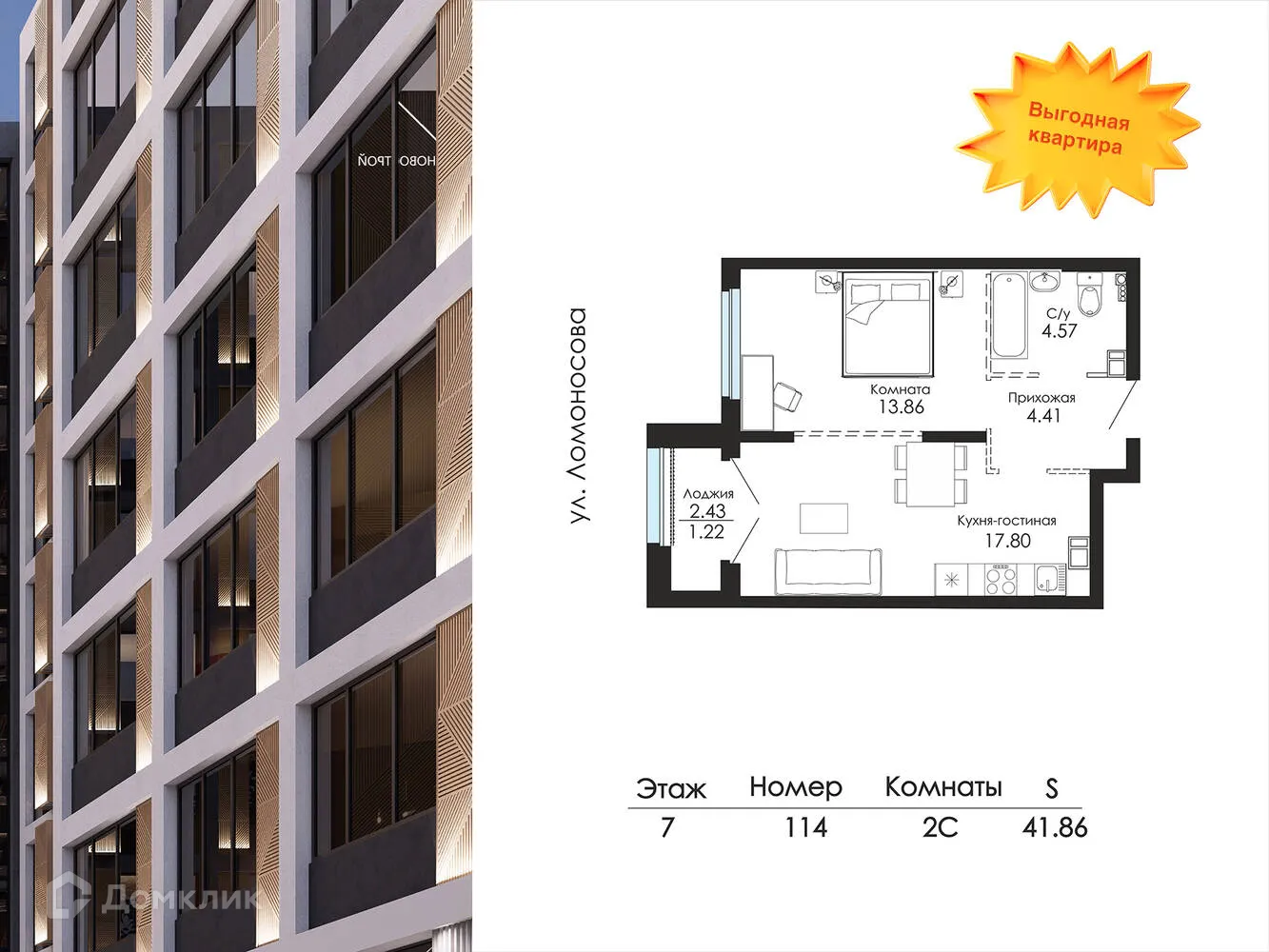 Планировка 2-комнатной квартиры 41.86 м² в ЖК Glinki (Глинки) парк, г. Воронеж — фото 1
