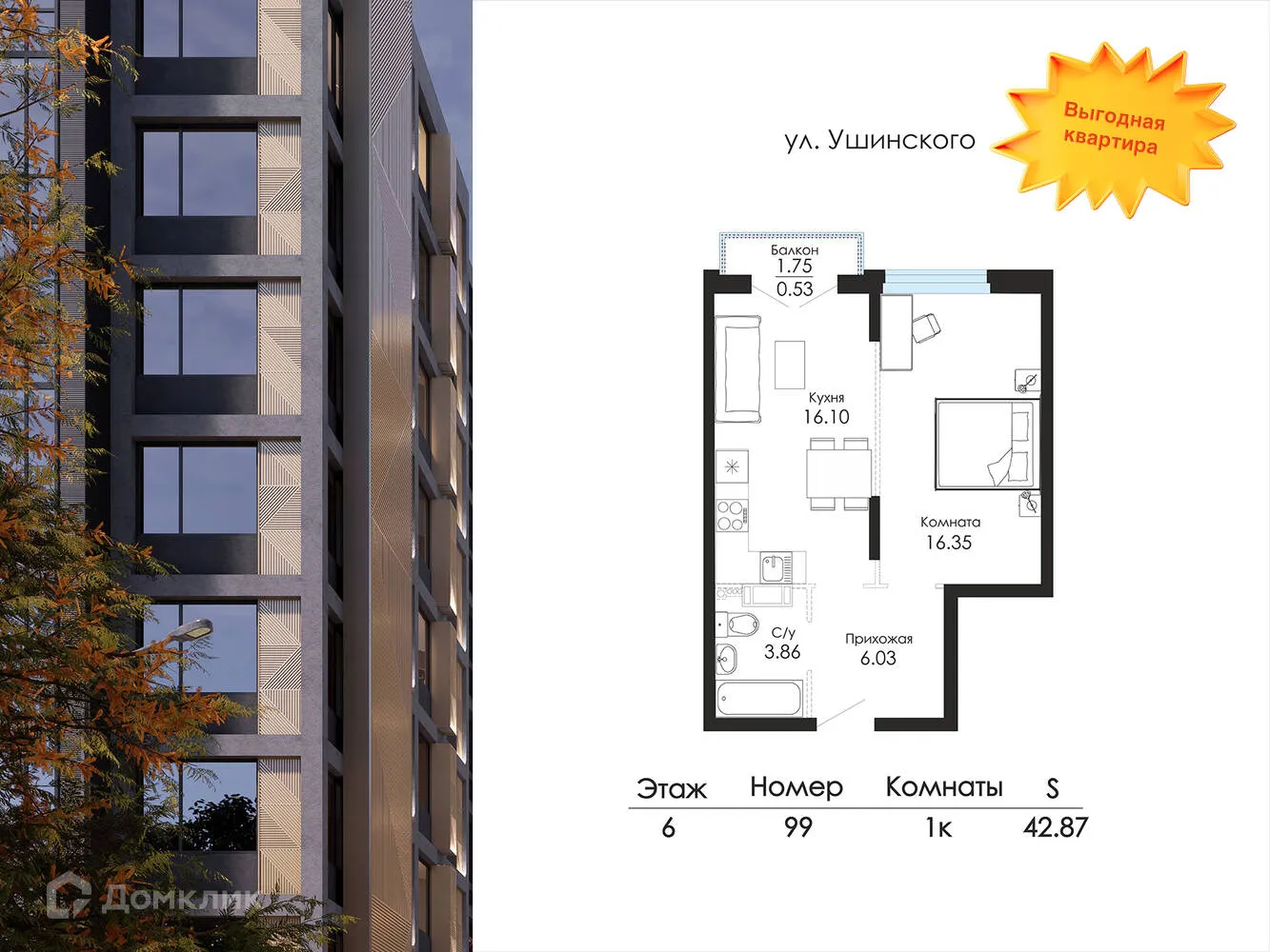 Планировка 1-комнатной квартиры 42.87 м² в ЖК Glinki (Глинки) парк, г. Воронеж — фото 2