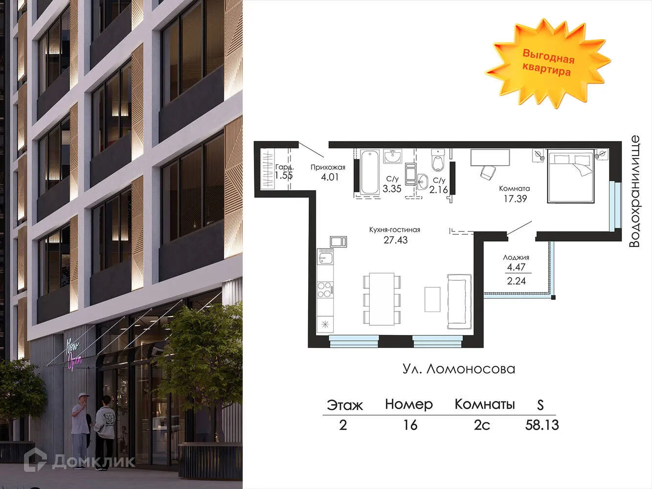 Планировка 2-комнатной квартиры 58.13 м² в ЖК Glinki (Глинки) парк, г. Воронеж — фото 2