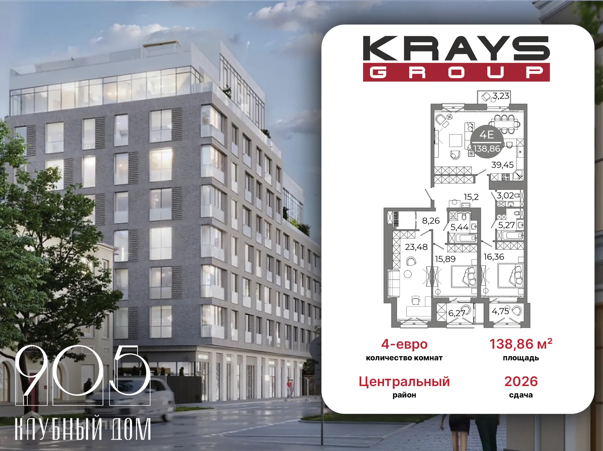 Планировка 4-комнатной квартиры 138.85 м² в ЖК Клубный дом "905", г. Улан-Удэ — фото 4