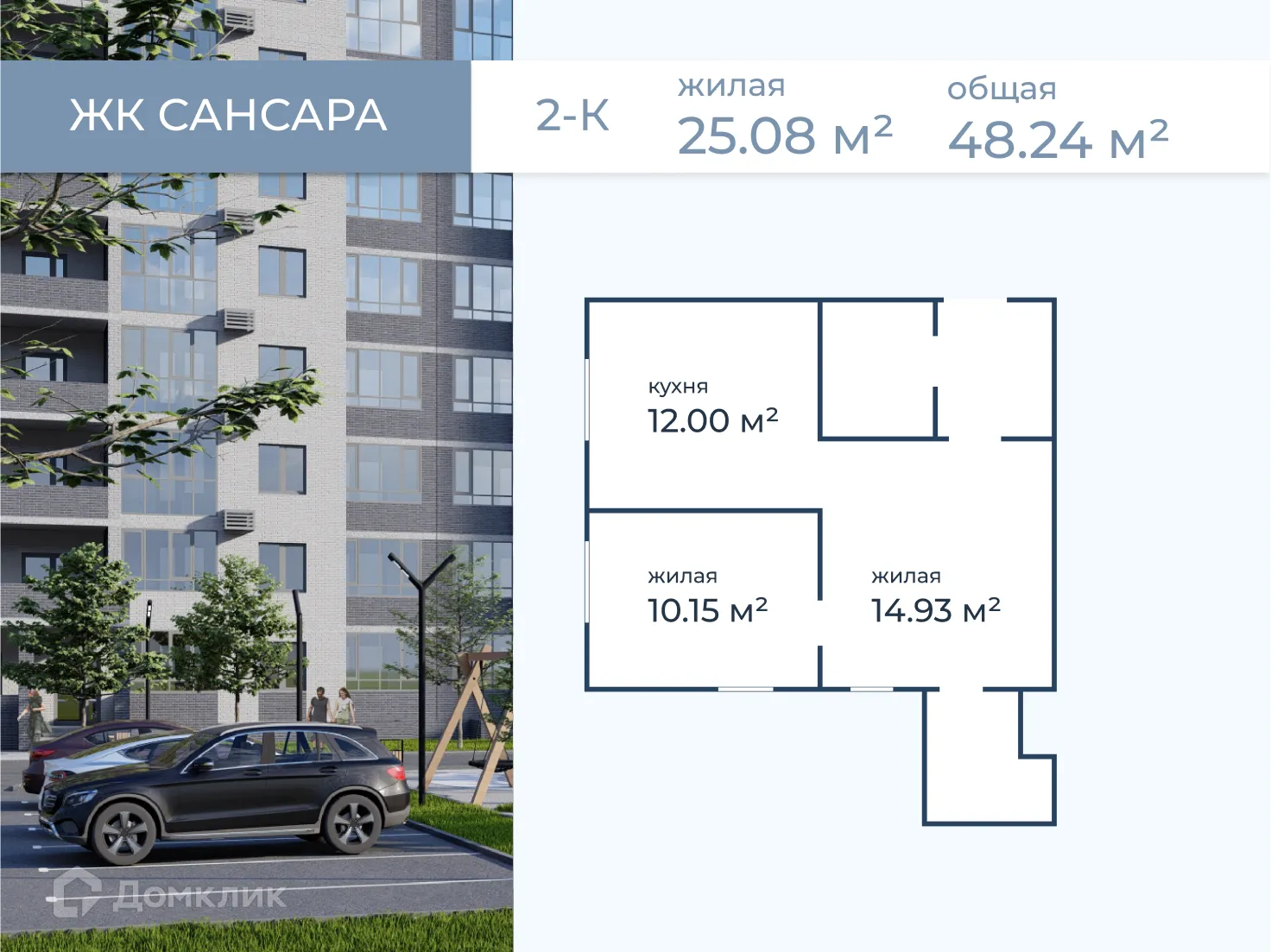 Планировка 2-комнатной квартиры 48.24 м² в ЖК САНСАРА, г. Волгоград — фото 1