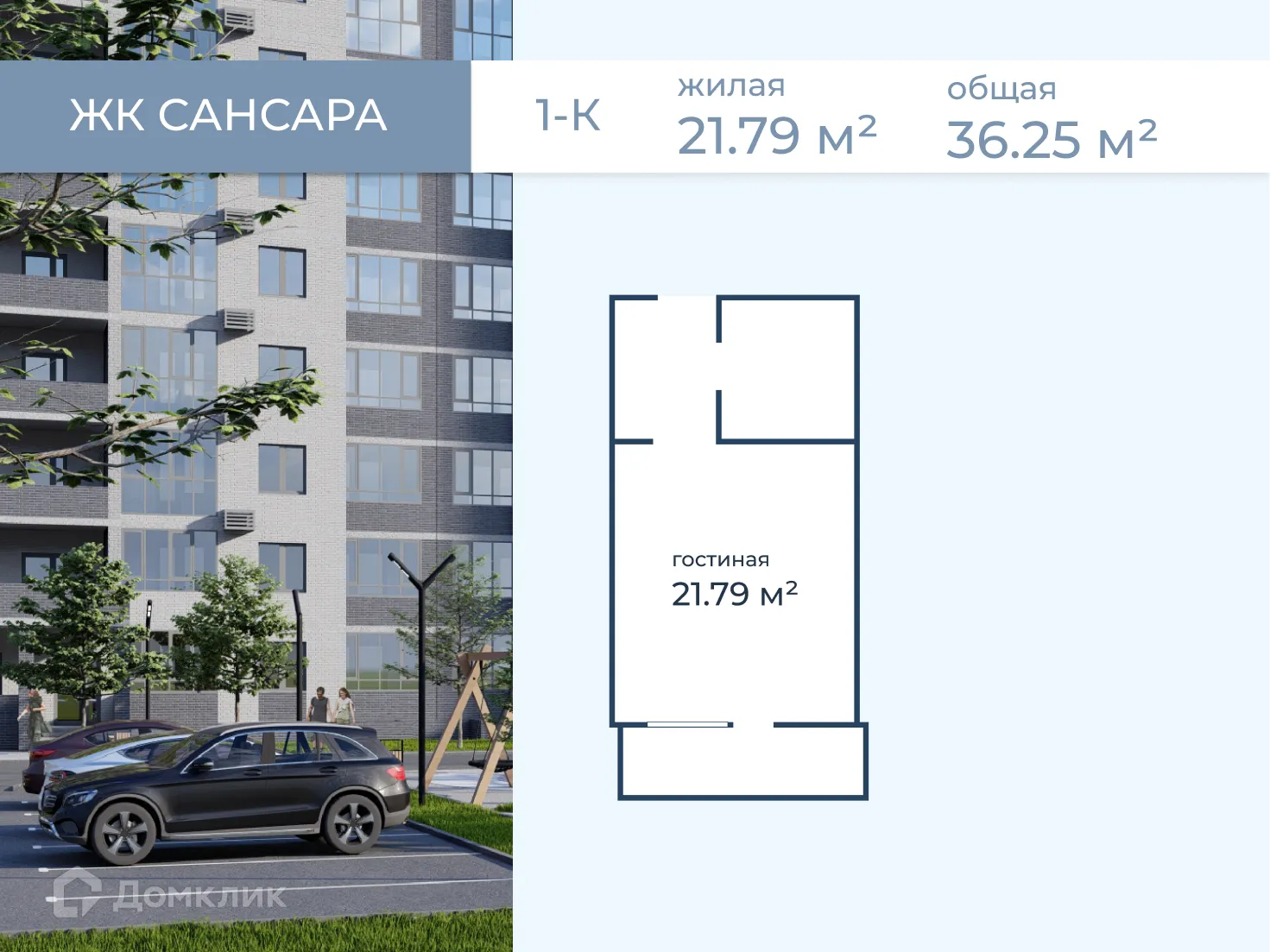 Планировка студии квартиры 36.25 м² в ЖК САНСАРА, г. Волгоград — фото 1