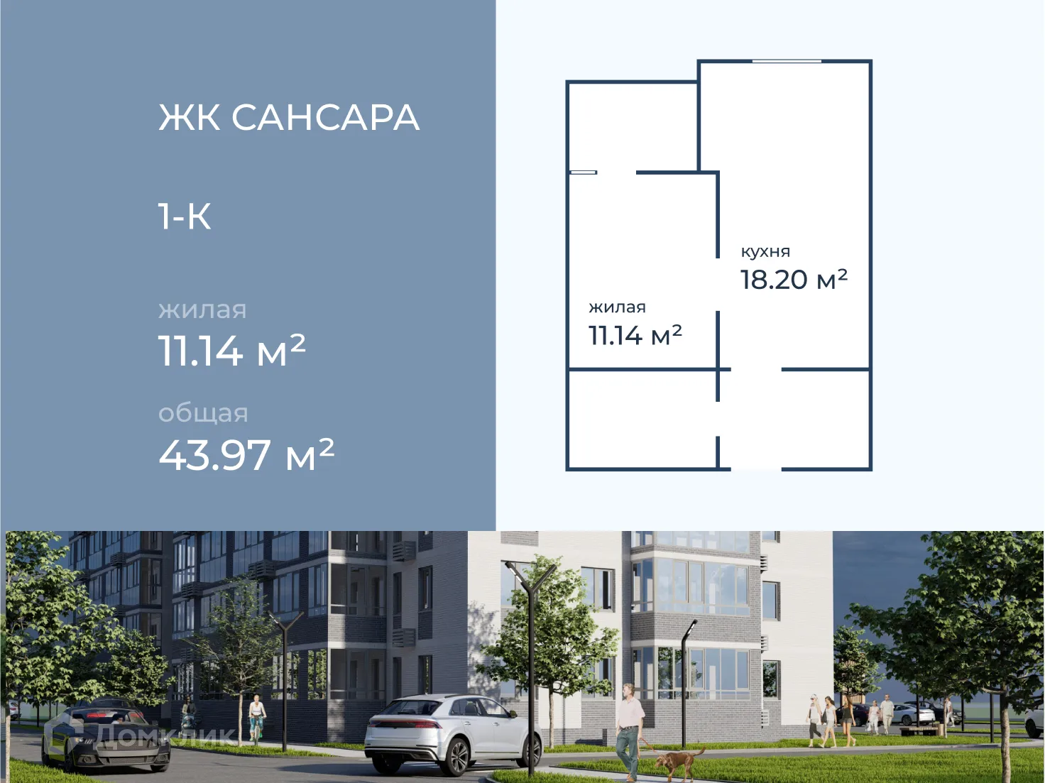 Планировка 1-комнатной квартиры 43.97 м² в ЖК САНСАРА, г. Волгоград — фото 1