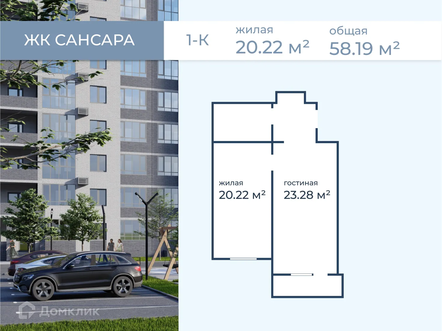 Планировка 2-комнатной квартиры 58.19 м² в ЖК САНСАРА, г. Волгоград — фото 1