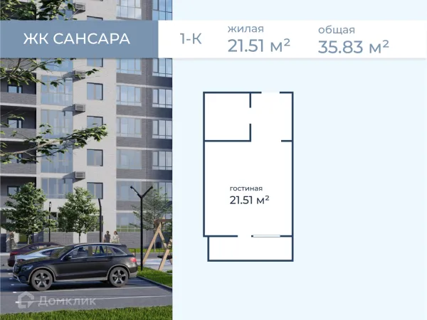 Квартира в ЖК САНСАРА