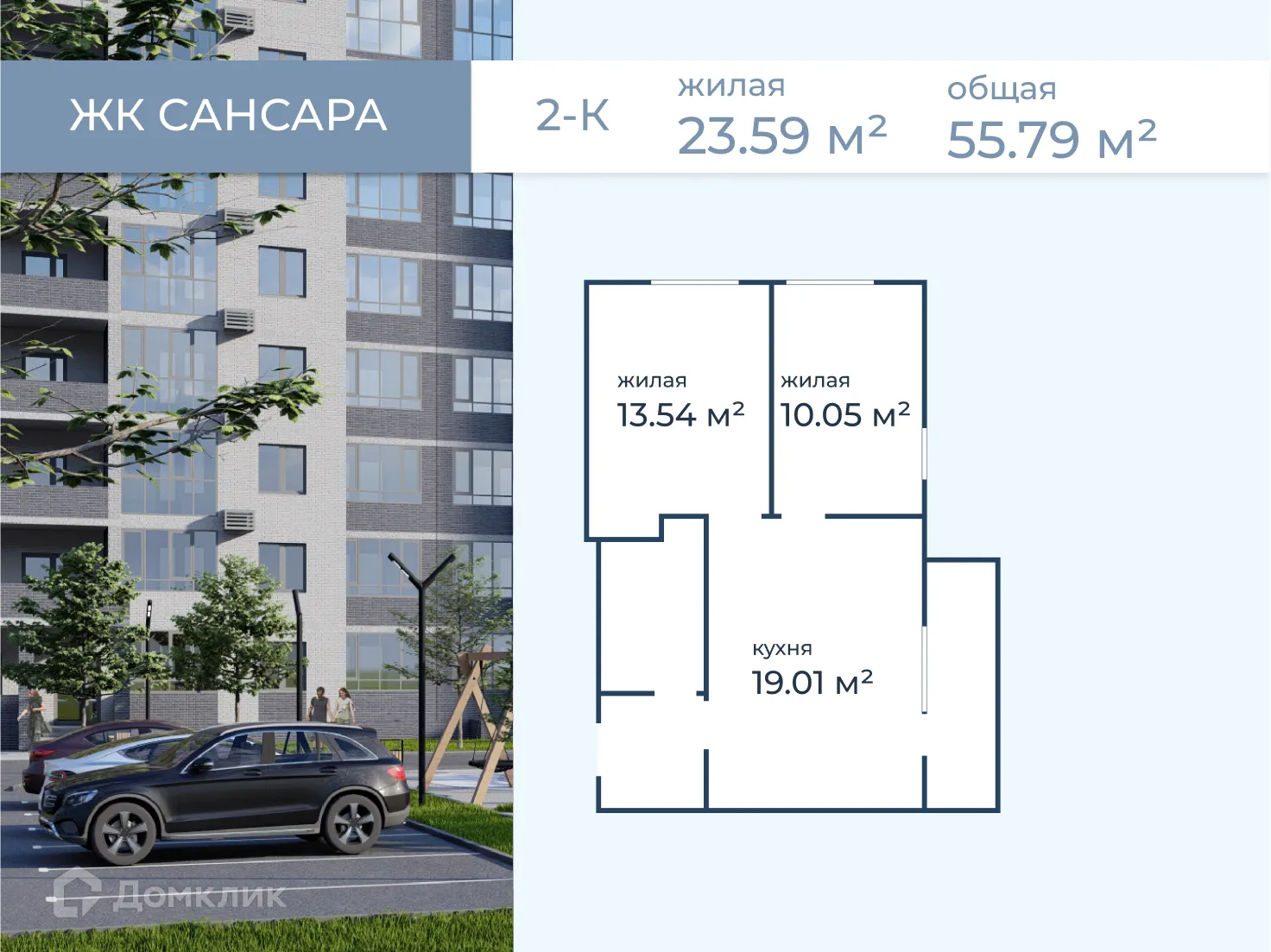 Планировка 2-комнатной квартиры 55.79 м² в ЖК САНСАРА, г. Волгоград — фото 1