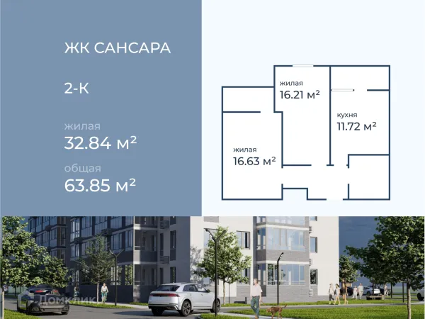 Планировка 2 комн. в ЖК САНСАРА
