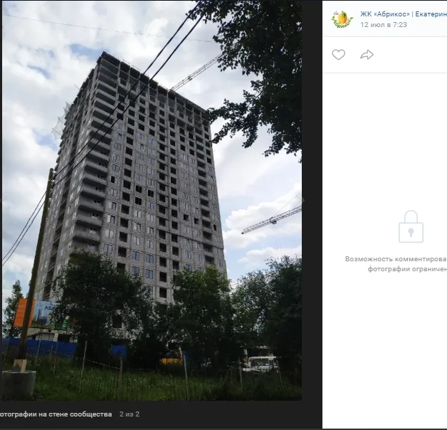 ЖК "Абрикос" ход строительства