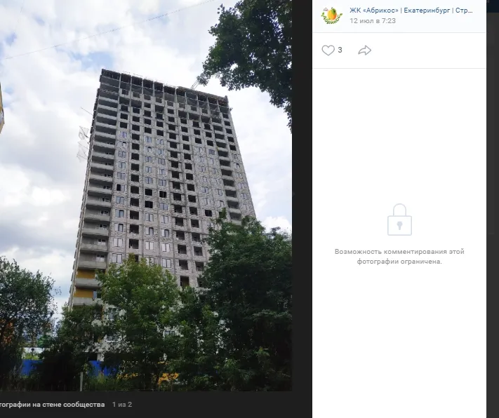 ЖК "Абрикос" ход строительства