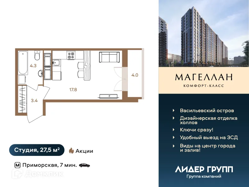 Планировка студии квартиры 27.5 м² в ЖК ГАВАНЬ КАПИТАНОВ, г. Санкт-Петербург — фото 1
