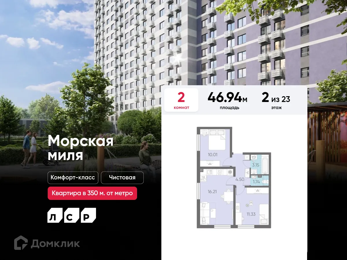 Планировка 2-комнатной квартиры 46.94 м² в ЖК Морская миля, г. Санкт-Петербург — фото 1