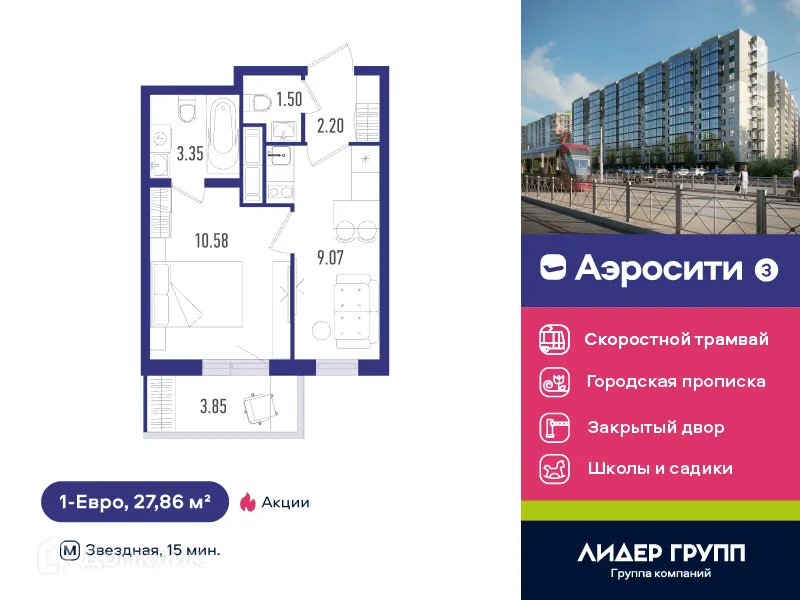 Планировка 1-комнатной квартиры 27.86 м² в ЖК AEROCITY 3 (АЭРОСИТИ 3), г. Санкт-Петербург — фото 1