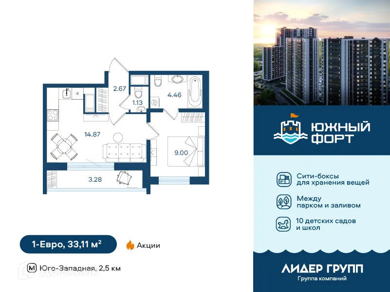 Планировка 1-комнатной квартиры 33.11 м² в ЖК Южный форт, г. Санкт-Петербург — фото 1