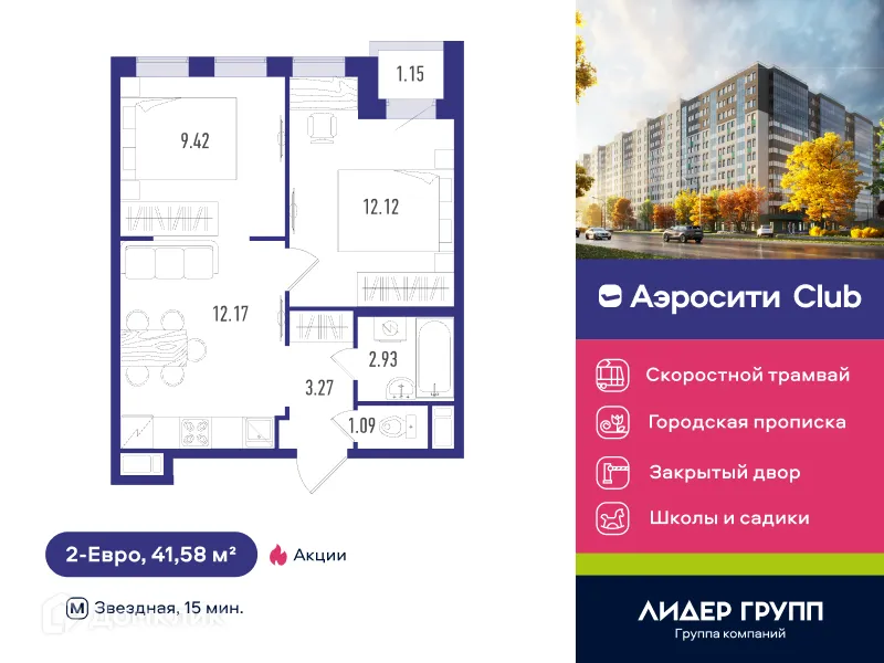 Планировка 2-комнатной квартиры 41.58 м² в ЖК AEROCITY CLUB (АЭРОСИТИ КЛАБ), г. Санкт-Петербург — фото 1