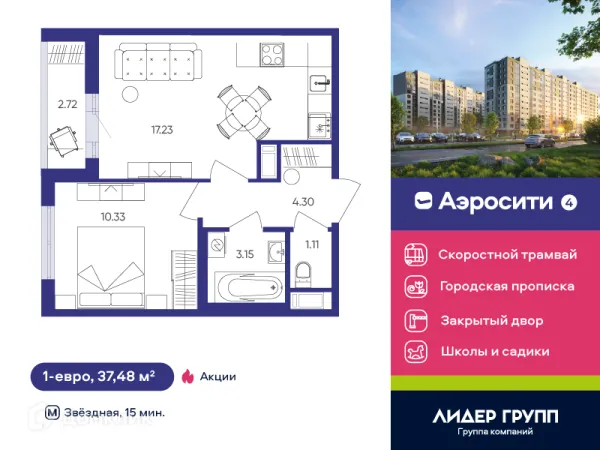 Планировка 1 комн. в ЖК Aerocity 4 (Аэросити 4)