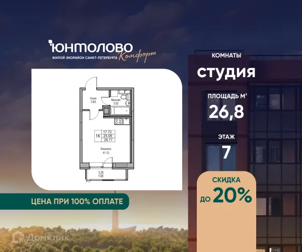 Планировка Студия в ЖК "Юнтолово"