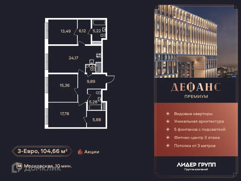 Планировка 3-комнатной квартиры 104.4 м² в ЖК "Дефанс", г. Санкт-Петербург — фото 1