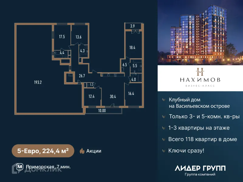 Планировка 5-комнатной квартиры 224.4 м² в ЖК Нахимов, г. Санкт-Петербург — фото 1