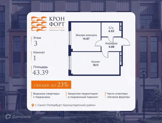 Планировка 1-комнатной квартиры 43.39 м² в ЖК Кронфорт. Центральный, г. Санкт-Петербург — фото 1