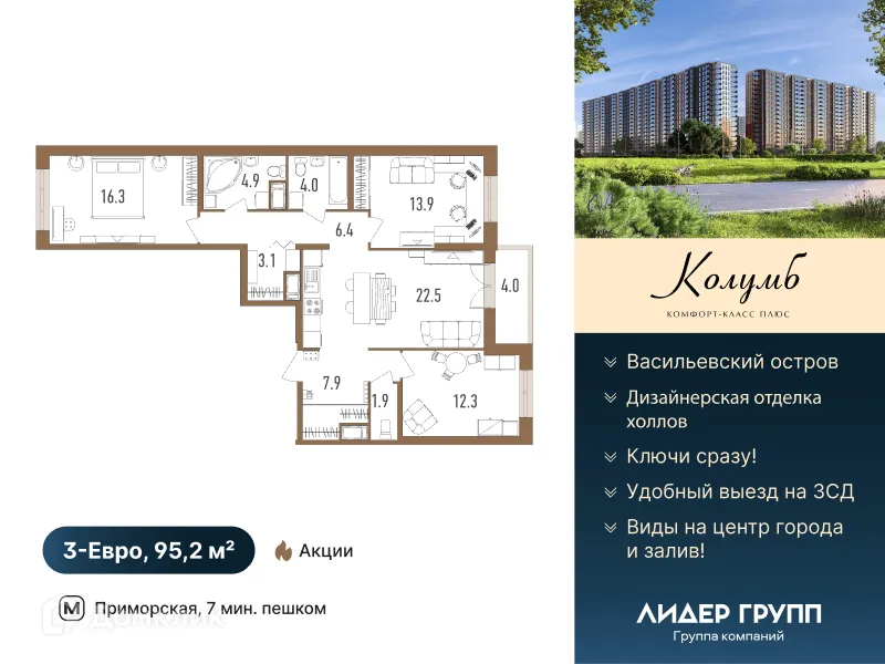 Планировка 3-комнатной квартиры 95.2 м² в ЖК Колумб, г. Санкт-Петербург — фото 1
