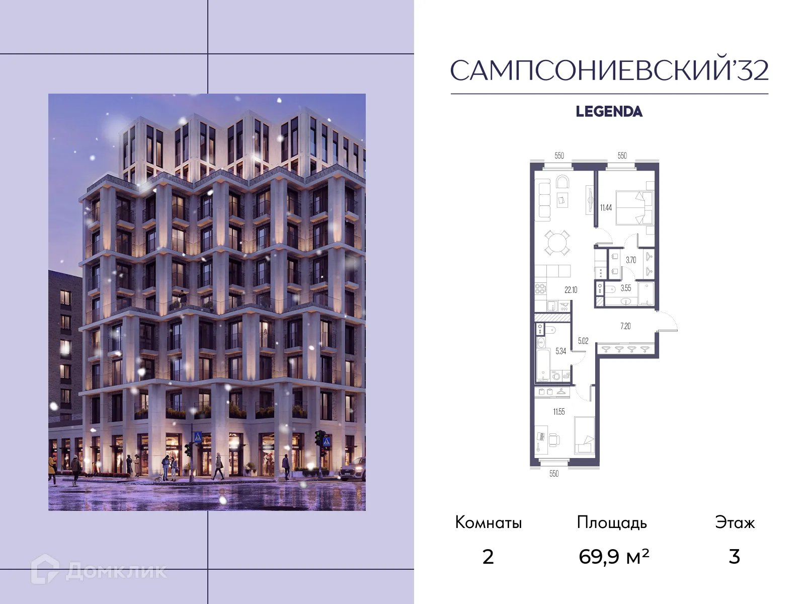 Планировка 2-комнатной квартиры 69.9 м² в ЖК Сампсониевский 32, г. Санкт-Петербург — фото 2